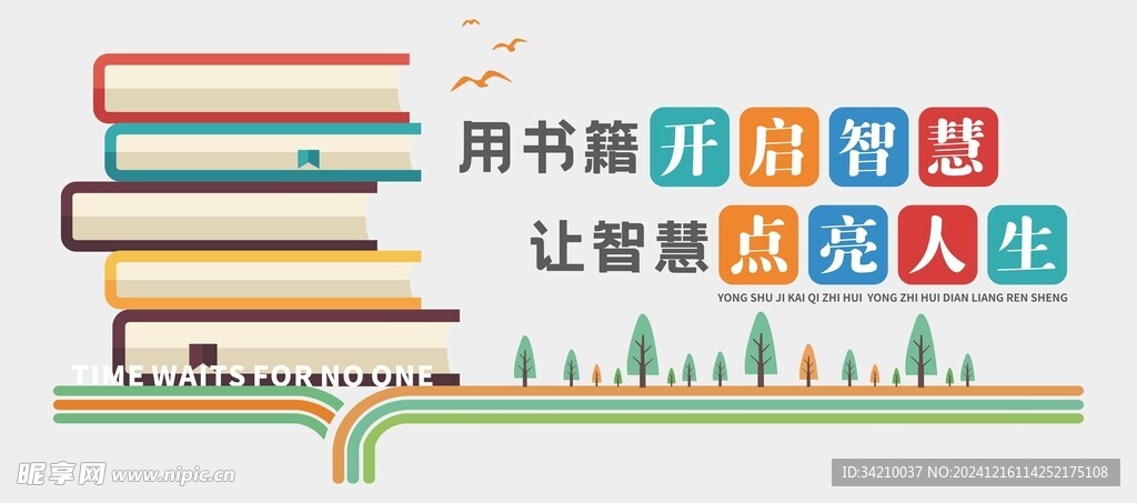 阅读文化墙