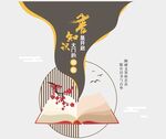 阅读文化墙