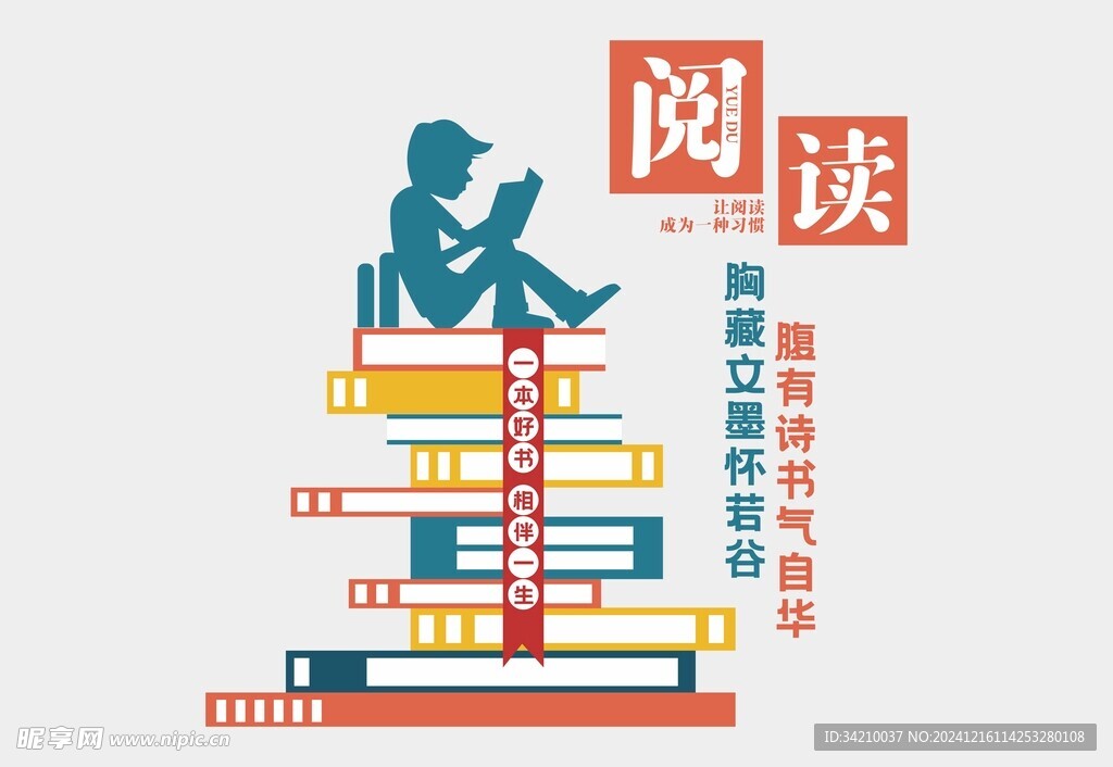 阅读文化墙