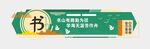 阅读文化墙