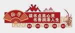 阅读文化墙