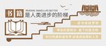 阅读文化墙