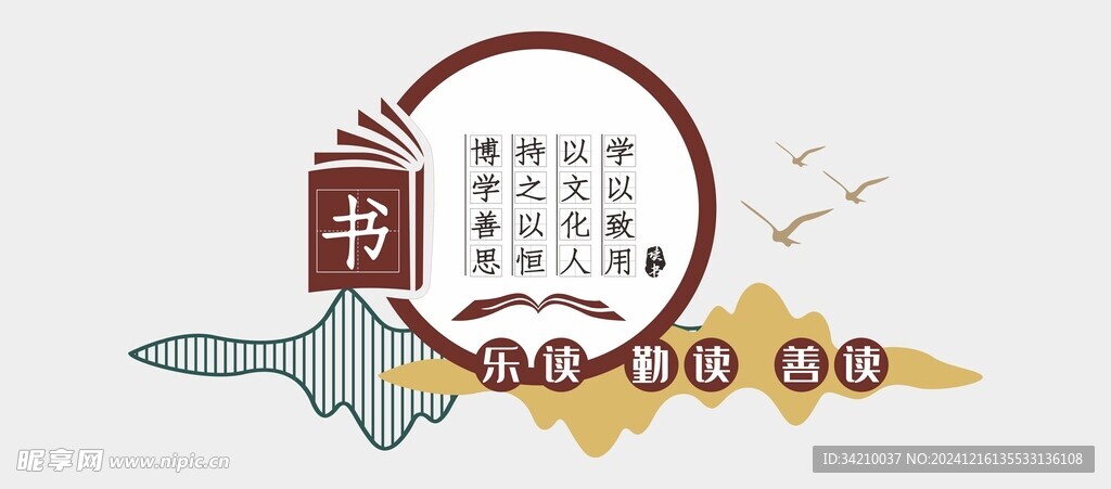 阅读文化墙
