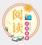 阅读文化墙