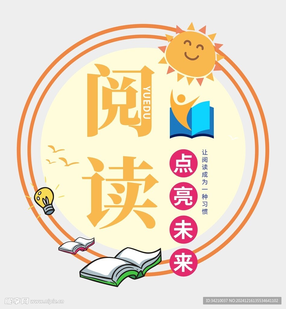 阅读文化墙