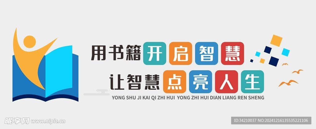 阅读文化墙