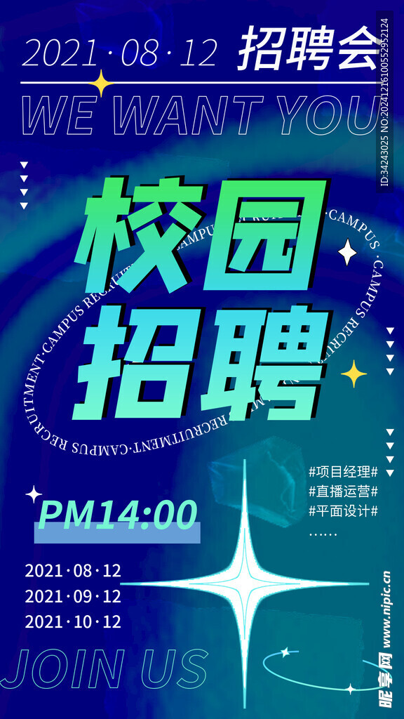 招聘海报