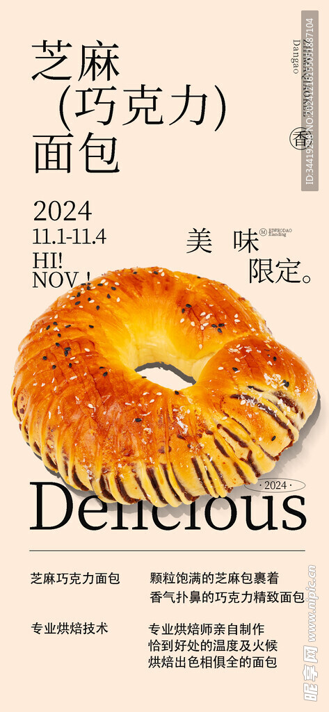 芝麻巧克力面包