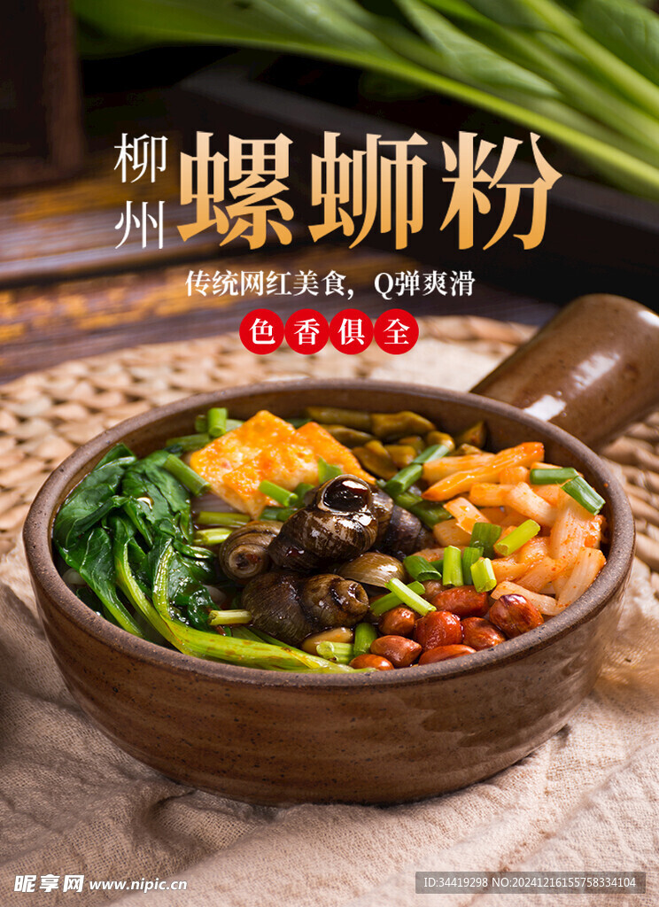 柳州螺蛳粉
