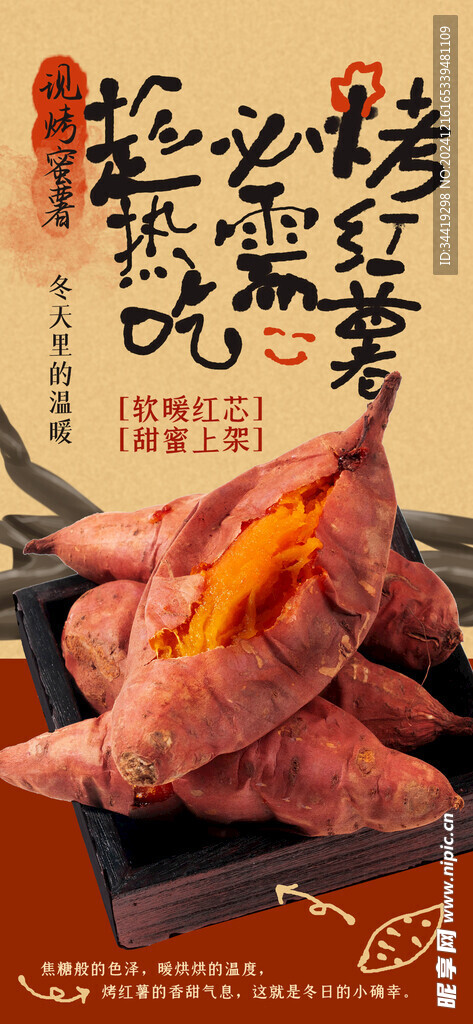 烤红薯