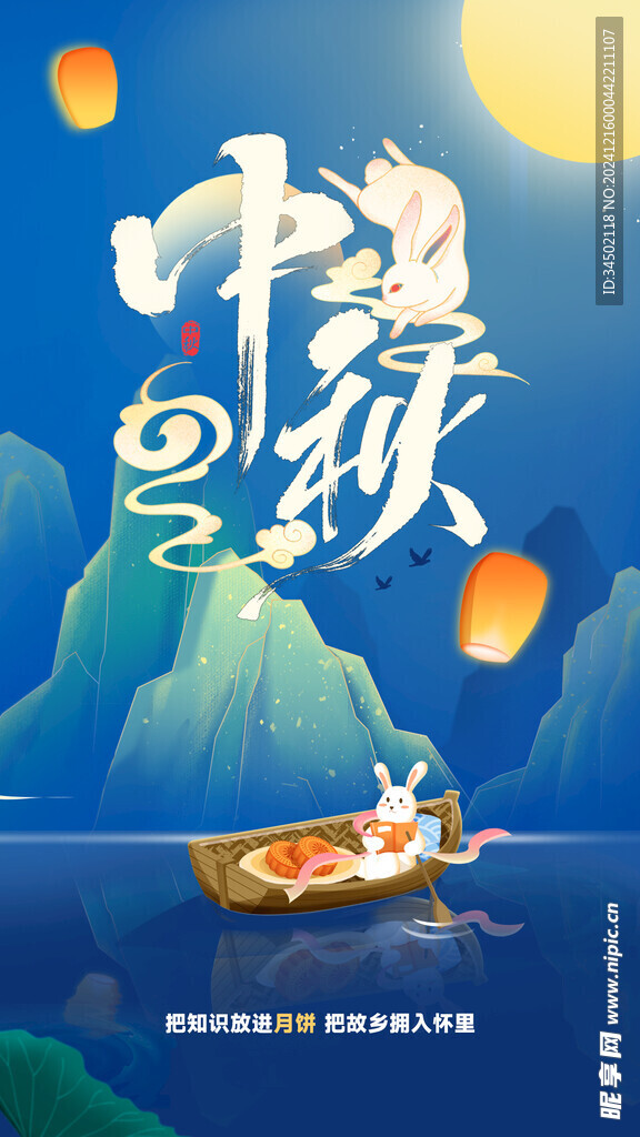 中秋节