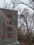 石碑
