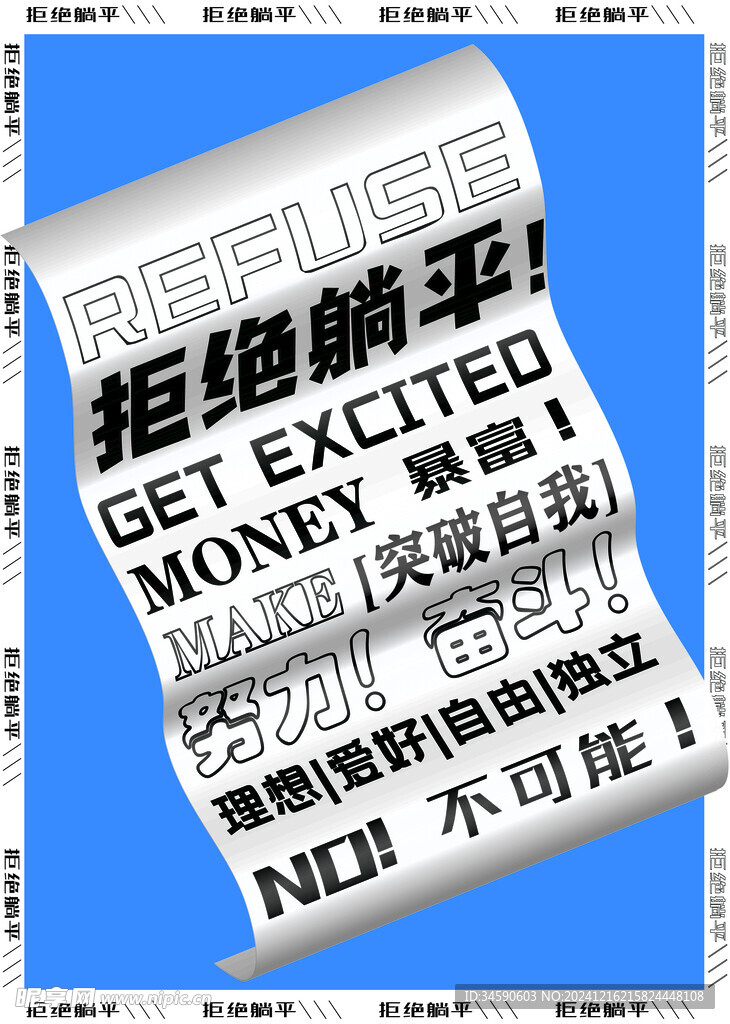卷纸文字海报