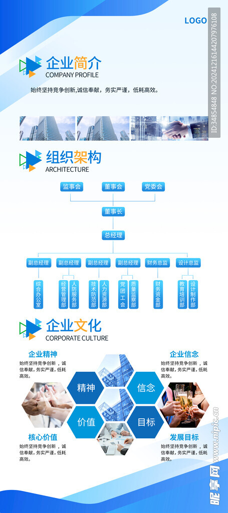 企业简介