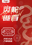 2025蛇年海报
