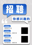 招聘海报