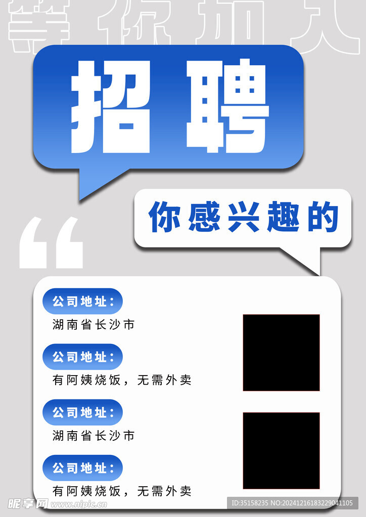 招聘海报