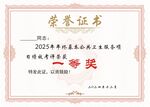 荣誉证书
