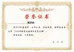 荣誉证书