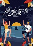 缤纷夏日