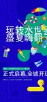 缤纷夏日