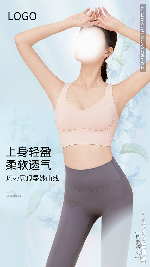 内衣海报