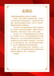 表扬信