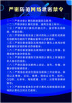 严密防范网络泄密禁令