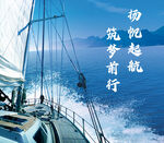 扬帆起航 筑梦前行