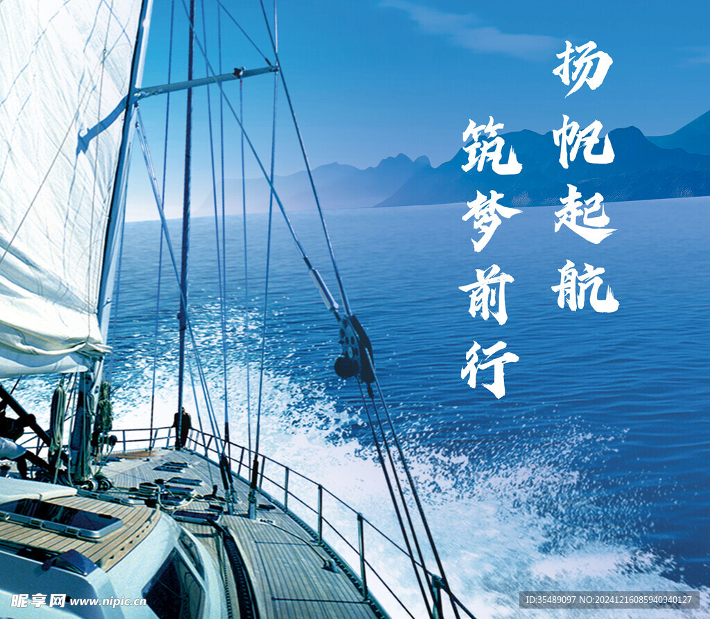 扬帆起航 筑梦前行