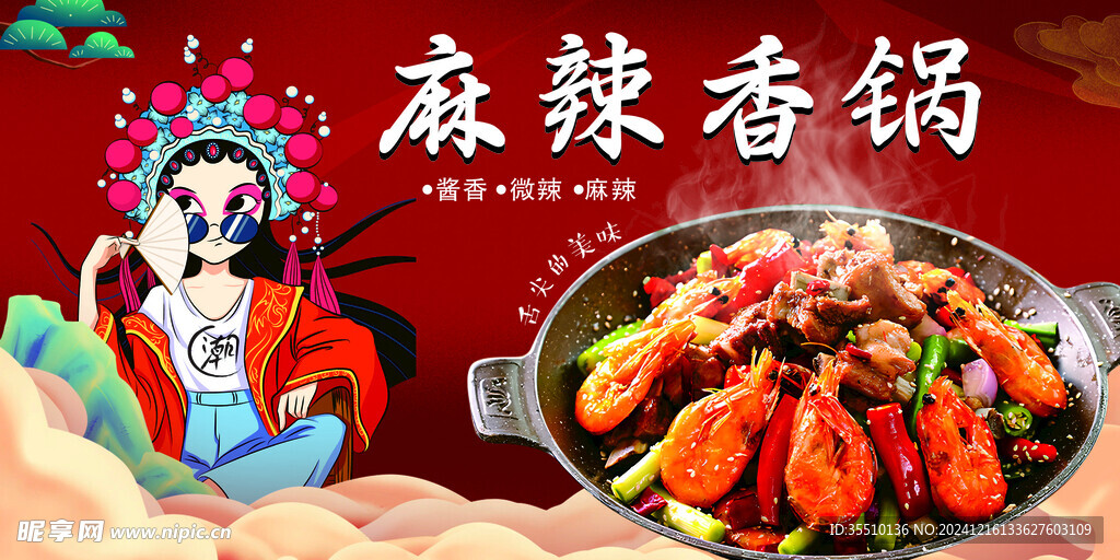 麻辣香锅