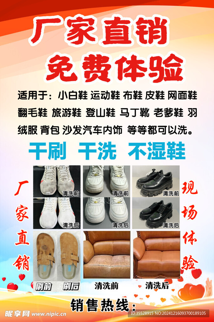 免费体验洗鞋