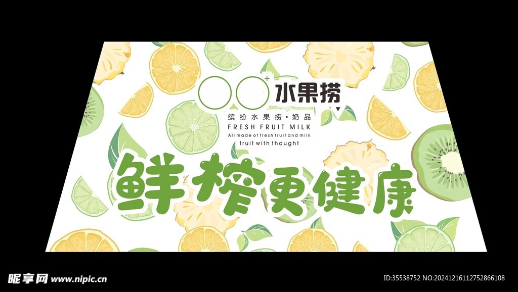 水果瓶贴