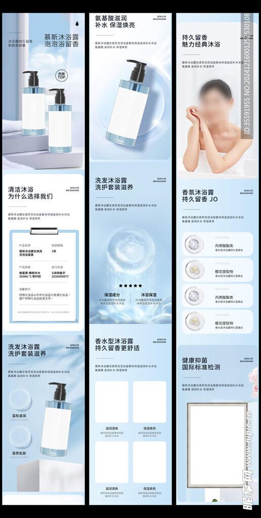 美妆详情页