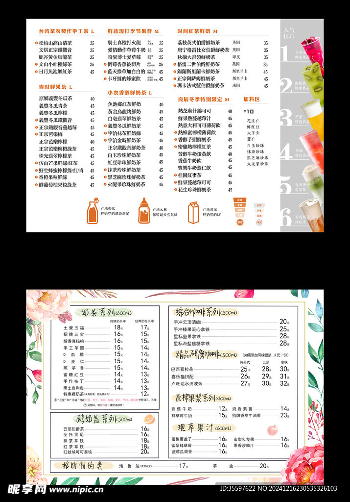 奶茶店价格表