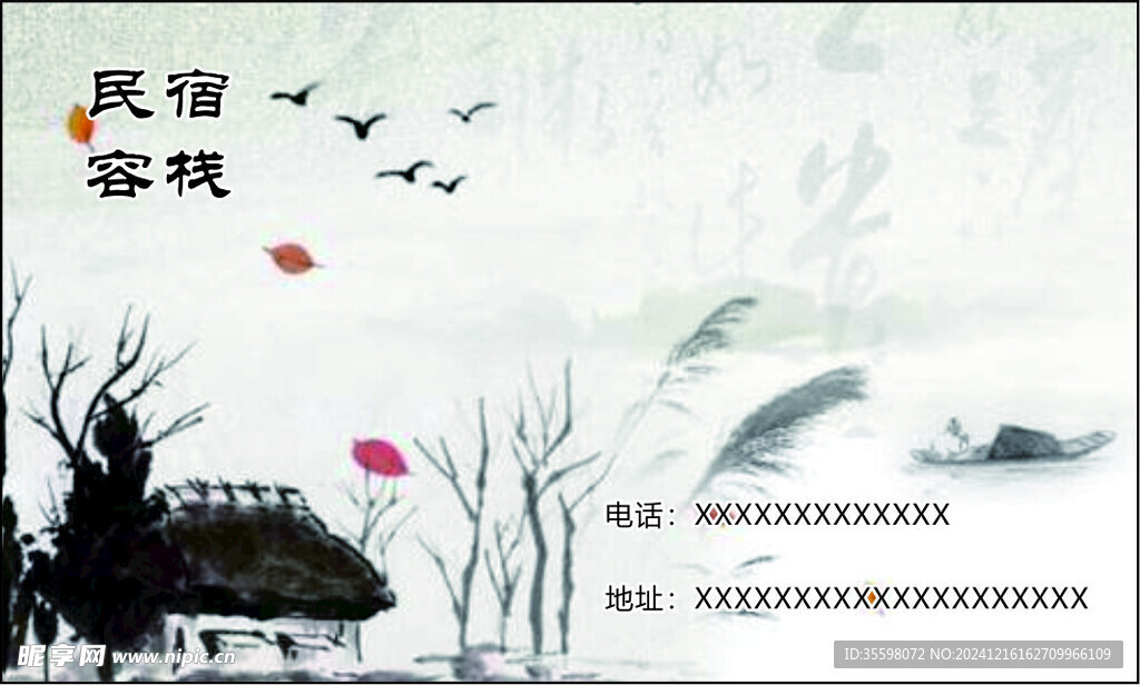 民宿客栈