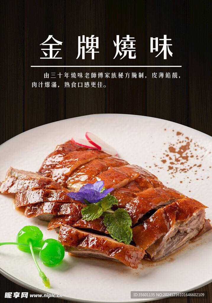 烤鹅海报