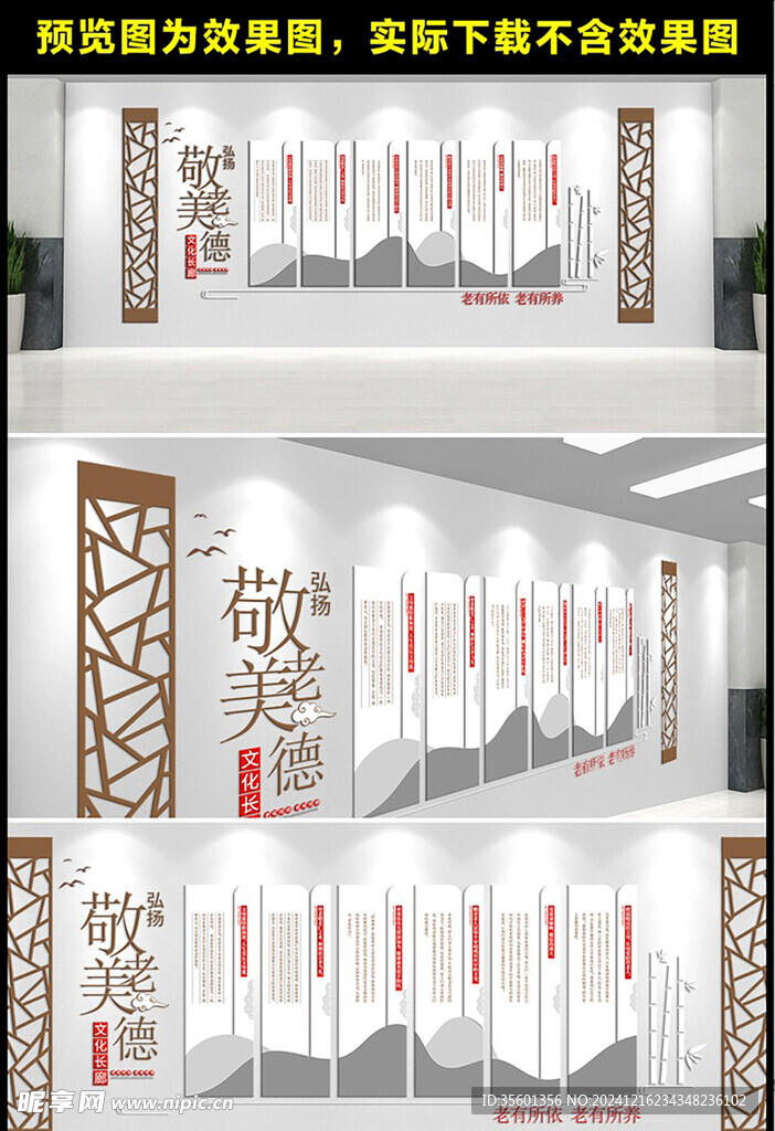 养老院文化墙