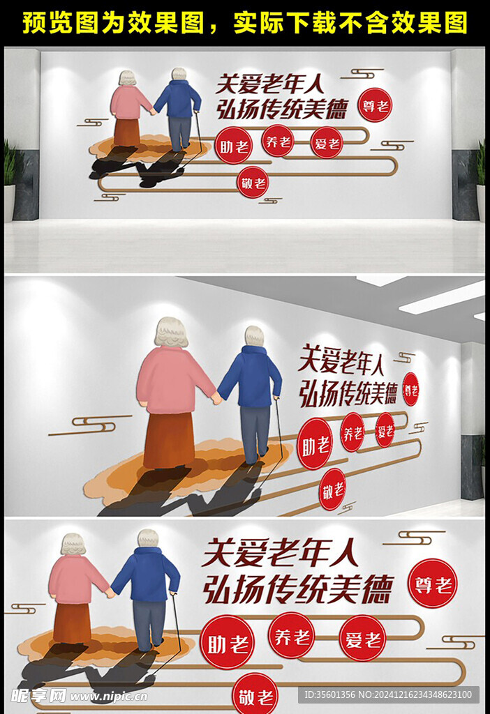 养老院文化墙
