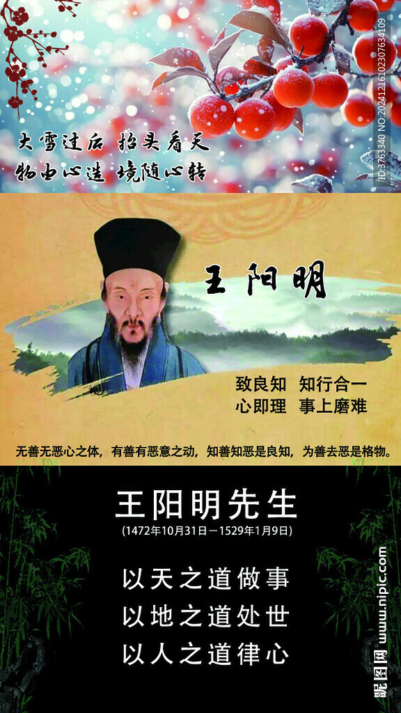 圣人王阳明