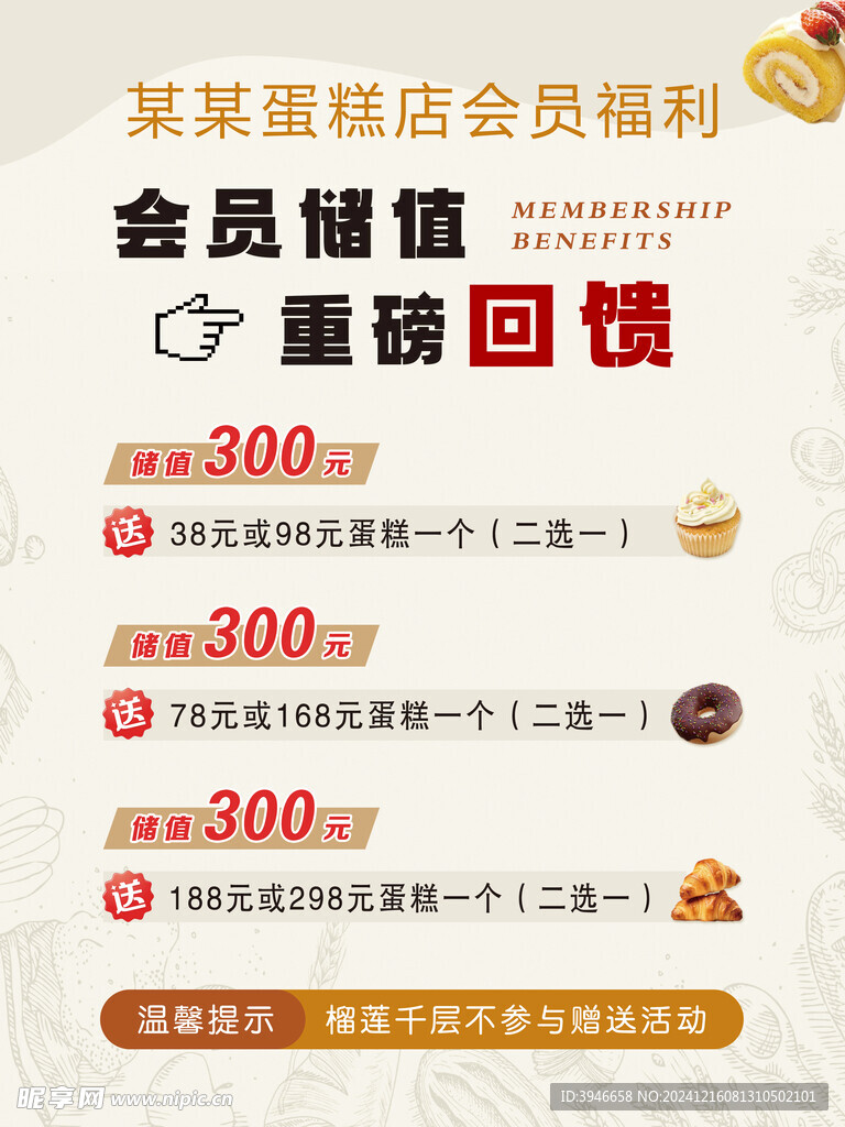 蛋糕充值海报