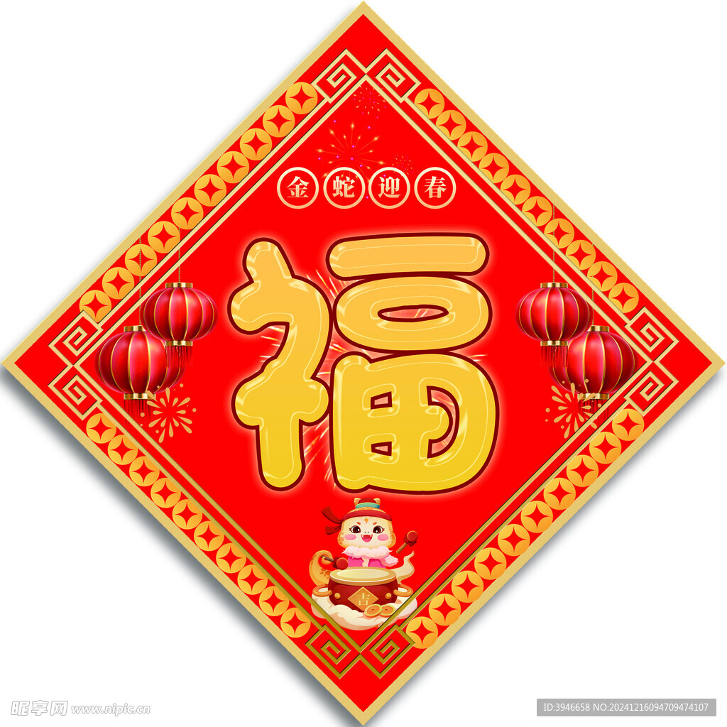 福字