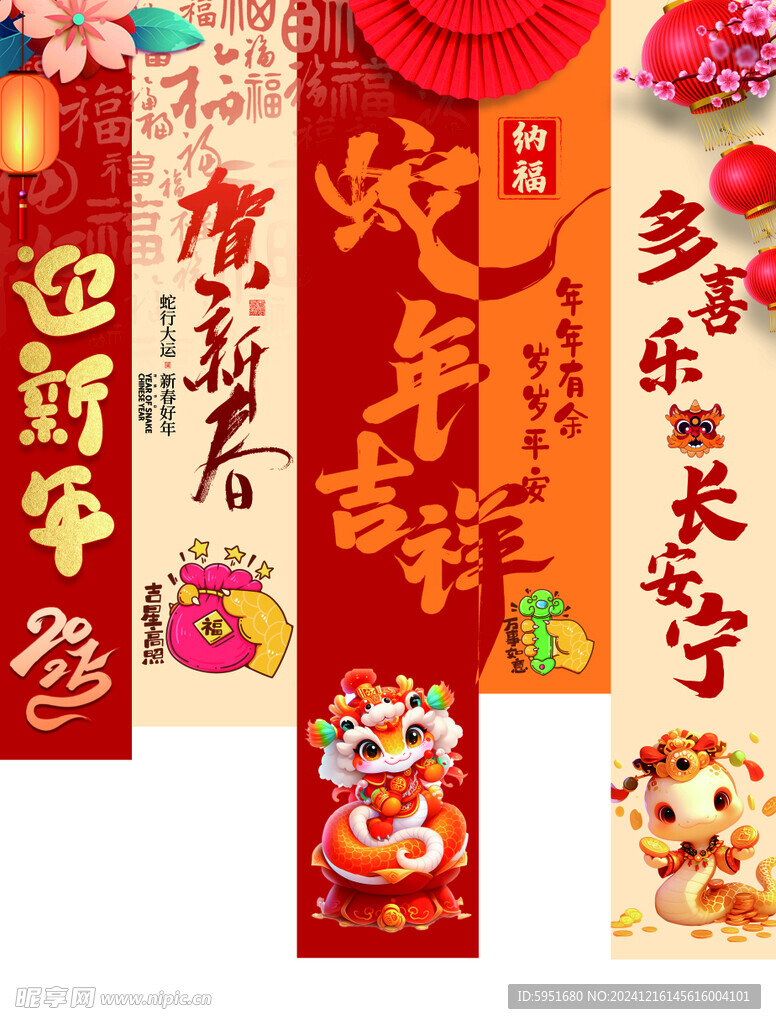 蛇年新年