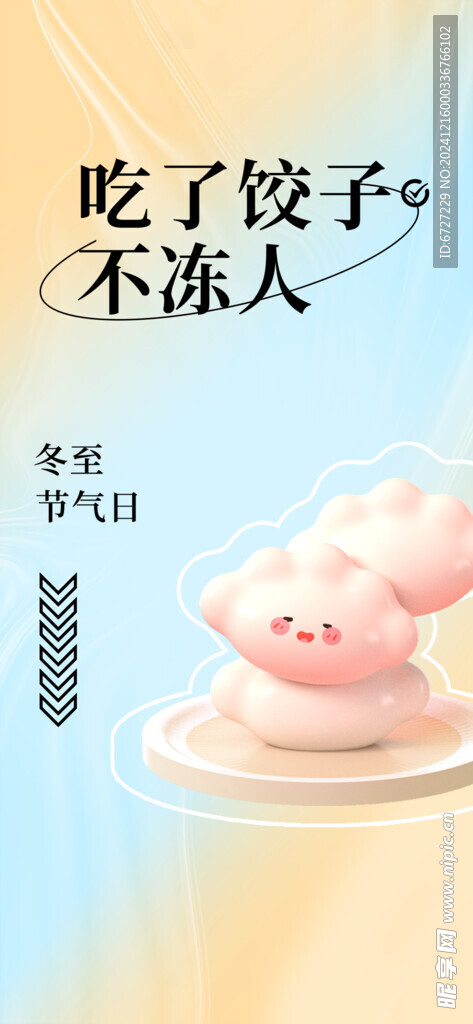 冬至