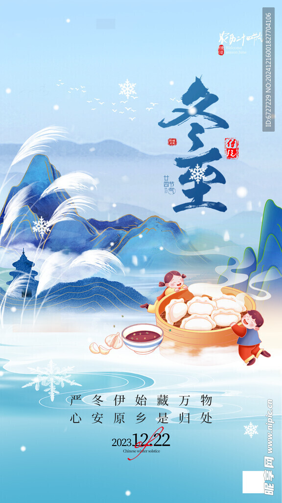 冬至