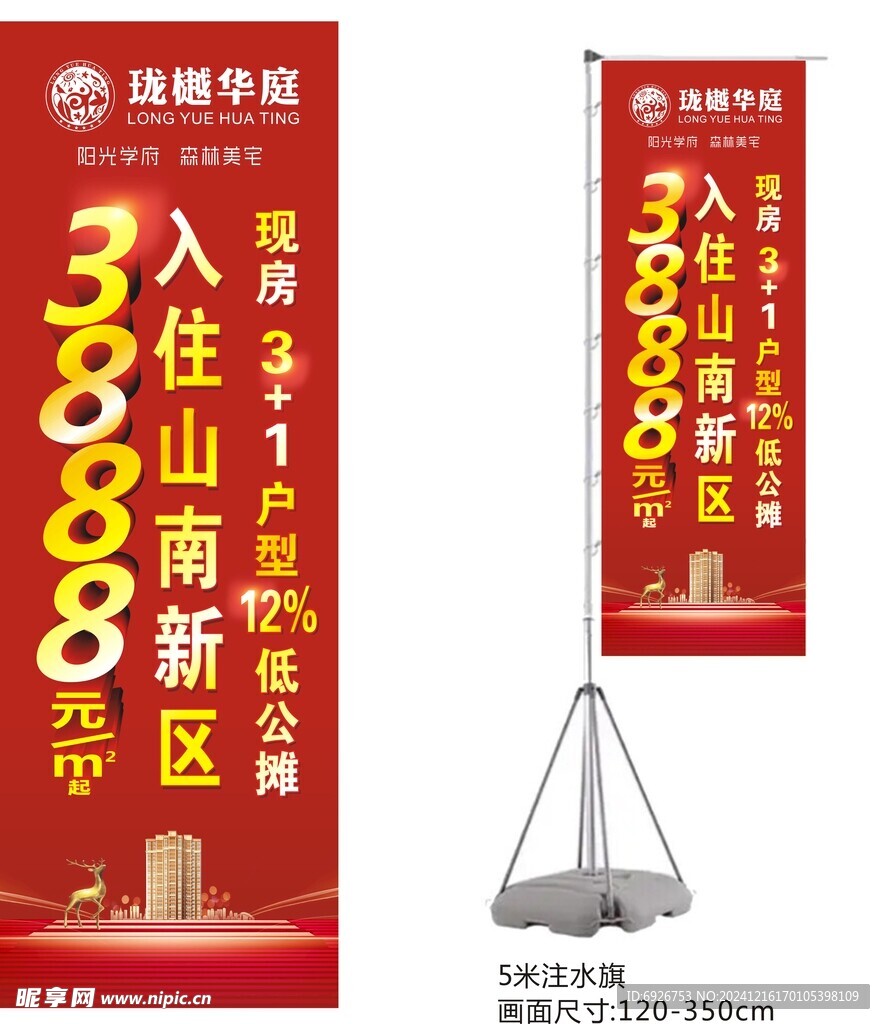 5米注水旗