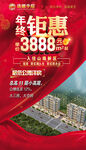 年终钜惠