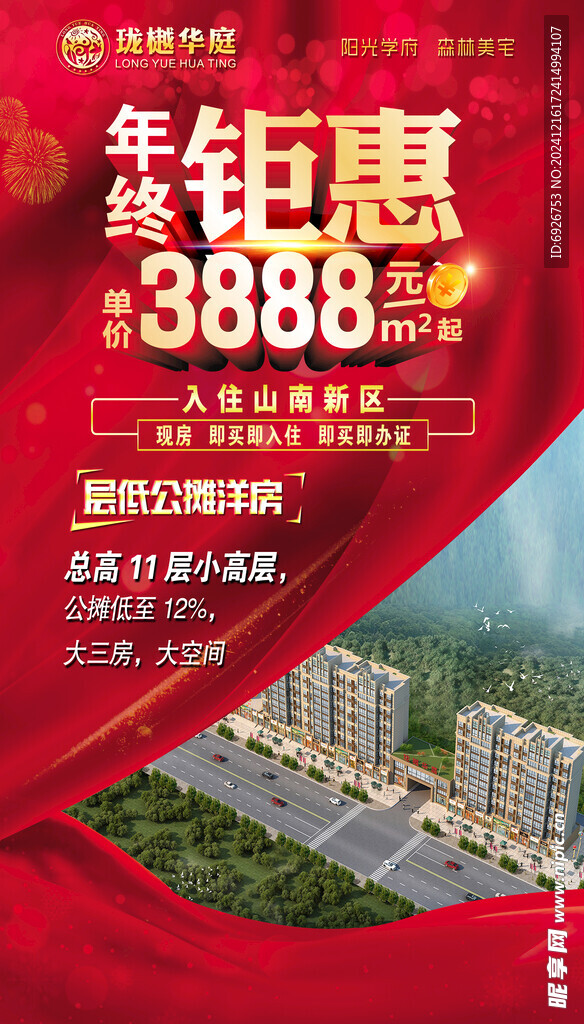 年终钜惠