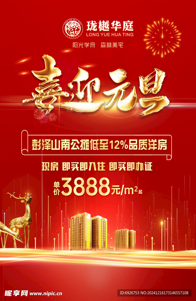 喜迎元旦
