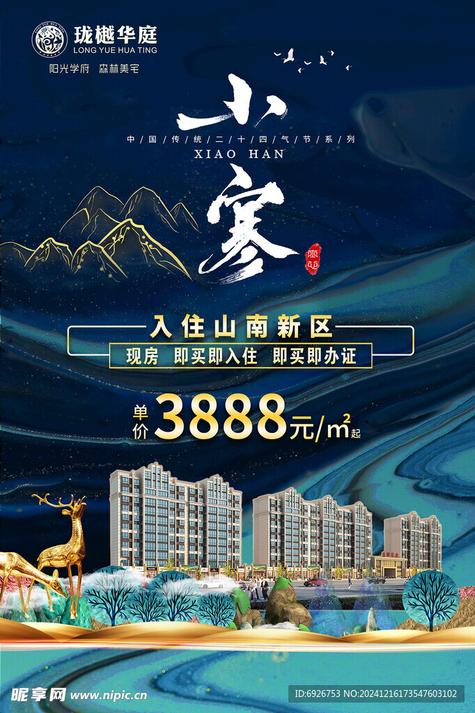 小寒